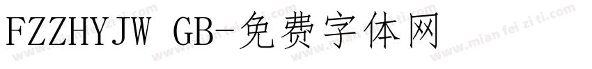 FZZHYJW GB字体转换